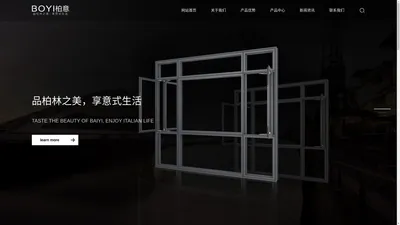 佛山柏意门窗专注高品质系统门窗极简系统窗系列 | 品柏林之美 享意式生活