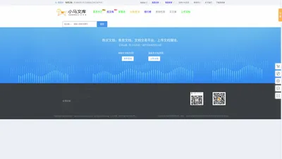 小马文库_上传文档赚钱_文档投稿分享赚钱网站_内容知识付费平台_原创文档交易平台