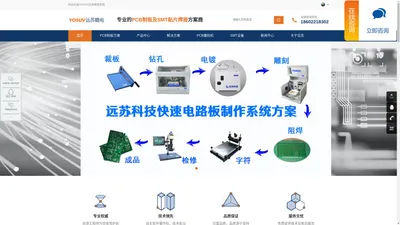 PCB雕刻机|电路板雕刻机|PCB制板方案|SMT制板设备_远苏精电_远苏科技有限公司-首页