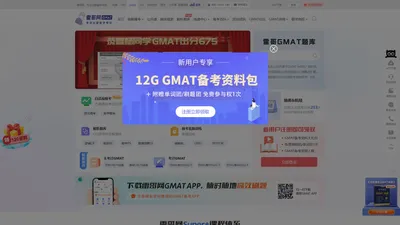 雷哥网GMAT【官网】GMAT培训_GMAT报名_GMAT考试时间_GMAT资料_GMAT在线刷题_GMAT备考