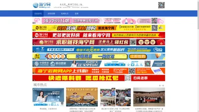 海宁网——海宁生活消费网络媒体！ - www.haining.com