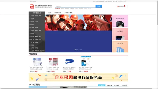 明翰福瑞-国内综合性办公用品采购解决方案服务商