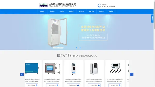 绿洁科技-杭州绿洁科技股份有限公司