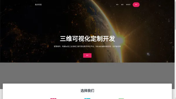 极点科技 – 三维可视化 数字孪生 智慧城市