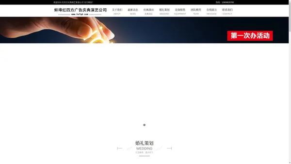 红四方庆典演艺策划公司-蚌埠庆典,蚌埠庆典公司,蚌埠礼仪,蚌埠演艺,蚌埠舞台搭建,蚌埠灯光租赁、蚌埠音响