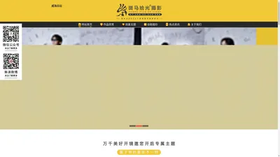 威海斑马儿童摄影有限公司,威海儿童摄影,威海斑马儿童摄影