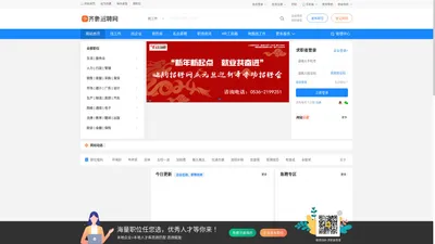 齐鲁招聘网,免费发布招聘信息,企业免费入驻,推荐工作,临朐人才网,潍坊朐记文化传媒有限公司旗下专业人才求职招聘网站。