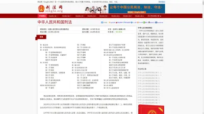 中华人民共和国刑法_最新中国刑法全文(2024最新版本) - 刑法网(XingFa.ORG)