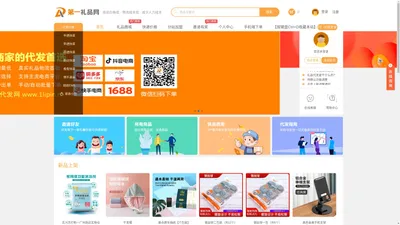 第一礼品代发网-小礼品代发网站-电商快递礼品代发平台