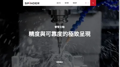 專業製造工具機主軸 - 睿瑩精密機械股份有限公司