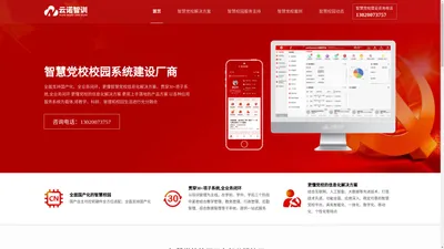 智慧党校 | 智慧干训 | 企业智慧培训学习 | 北京云诺智训
