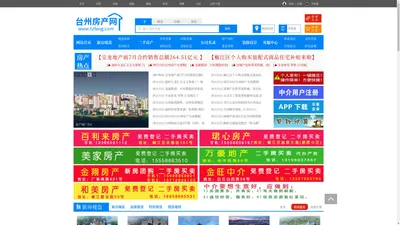 台州房网-台州房产网-台州二手房-台州租房