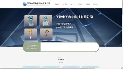 天津中天鑫宇科技有限公司
