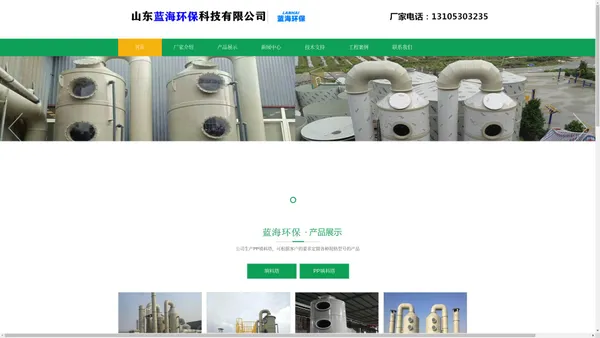 填料塔-PP填料塔-塑料填料塔-山东蓝海环保科技有限公司
