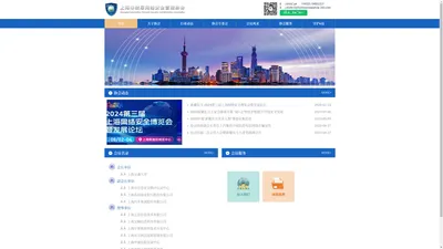 上海市信息网络安全管理协会