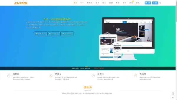 免费做网站 _ 徐州网站建设_ 网络公司手机网站制作 - EUCMS企业智能建站系统