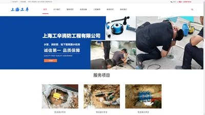 上海消防水管漏水检测-查漏点精准定位-上海工辛消防工程有限公司