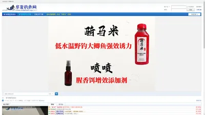 华夏钓鱼网 —— 骑马挎枪钓鱼论坛 -  Powered by Discuz!