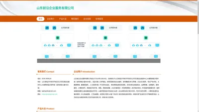 法律服务 数据库服务 电脑软件 山东前沿企业服务有限公司