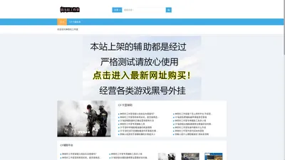 神奇的工作室_CF辅助网站_穿越火线外挂网_低价卡盟工作室