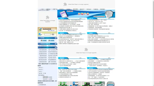 315金剑网-首页-药品打假信息技术协作网