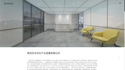 南京展览-南京杉木文化产业发展有限公司