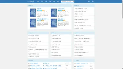 中华小说-最快、最新的中文小说网站