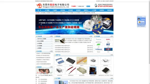 AMP连接器|TE连接器|Tyco连接器|MOLEX连接器|JST连接器-东莞市稳固电子有限公司