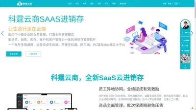 科霆云商-SAAS云进销存-ERP仓库管理-财务管理系统-免费试用