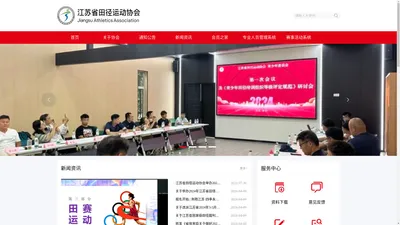 江苏省田径运动协会