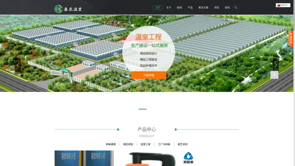 智能温室大棚一体化解决方案-寿光市春农温室工程有限公司