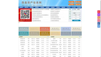 西昌房产信息网-西昌房产网-西昌二手房