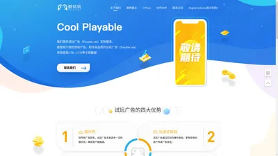 Playable试玩广告定制服务