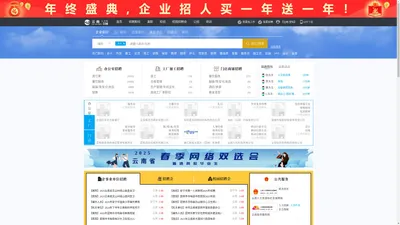 云南人才网_云南招聘网_求职招聘就上云南人才网chinaynrc.com