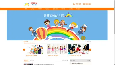 灵璧县实验幼儿园官网-灵璧县最好的幼儿教育机构