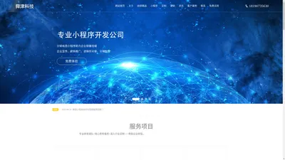 成都专业小程序开发公司_物联网软件开发公司_物联网CRM系统开发-舜津科技