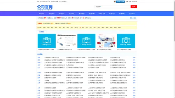 公司官网 - 公司网站、官网查询、企业黄页
