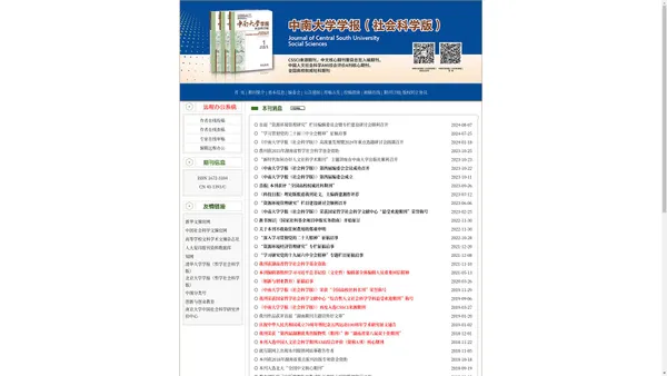 中南大学学报/社会科学版 - 唯一官方网站 - 在线投稿/论文下载/阅读