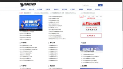 河南普通话考试-郑州普通话考试-河南普通话考试报名网