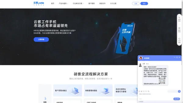 云客-专为销售而生，为企业提供销售过程管理一体化解决方案 云客