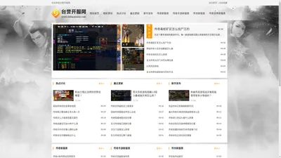 台誉开服网_传奇sf_新开传奇网站_传奇私服发布网