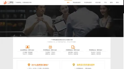 广州做网站 先做后付880广州外贸网站建设 广州网站设计制作公司 广州网站建设 广州建网站