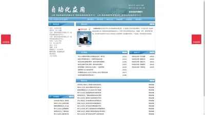 《自动化应用》自动化应用杂志社投稿_期刊论文发表|版面费|电话|编辑部|论文发表