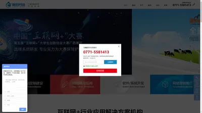 新狐科技 - 柳州网站建设_柳州软件开发_APP与微信小程序开发