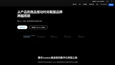 PLM系统_PLM软件_PLM项目管理系统_产品生命周期管理 – Centric赛趋科