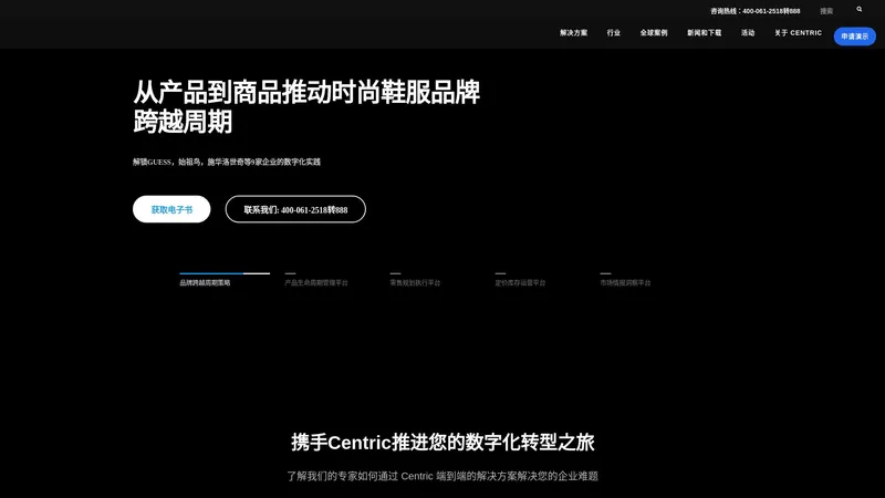 PLM系统_PLM软件_PLM项目管理系统_产品生命周期管理 – Centric赛趋科