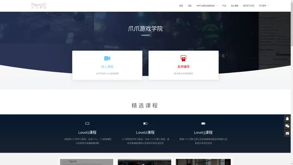 Paws3D 爪爪学院 – Unity游戏开发学习中心