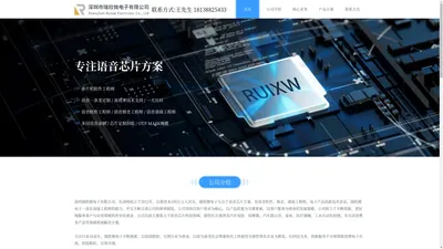 深圳市瑞欣微电子有限公司