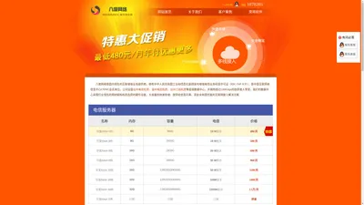 八度网络 - 台州服务器租用,台州服务器托管,台州电信服务器,台州双线服务器,台州三线服务器,台州移动服务器,台州联通服务器，显卡服务器,大带宽,温州三线服务器,温州移动服务器,温州联通服务器