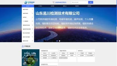 山东易川检测技术有限公司